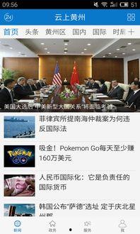 黄州新闻爆料网官网,聚焦本地热点,传递民生声音 第1张 黄州新闻爆料网官网,聚焦本地热点,传递民生声音 第1张